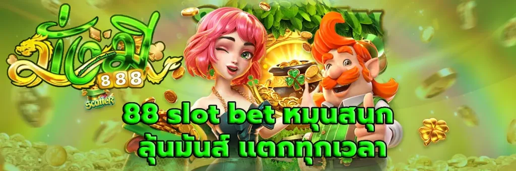 88 slot bet