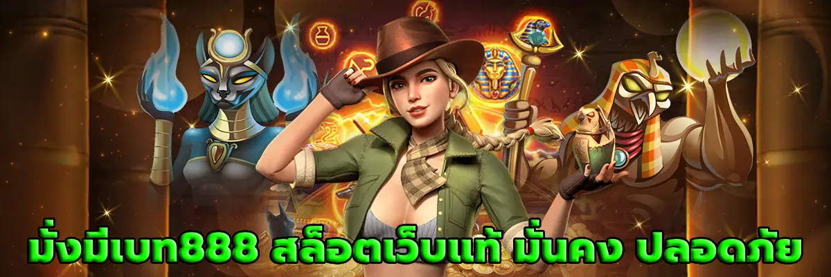 มั่งมีเบท888
